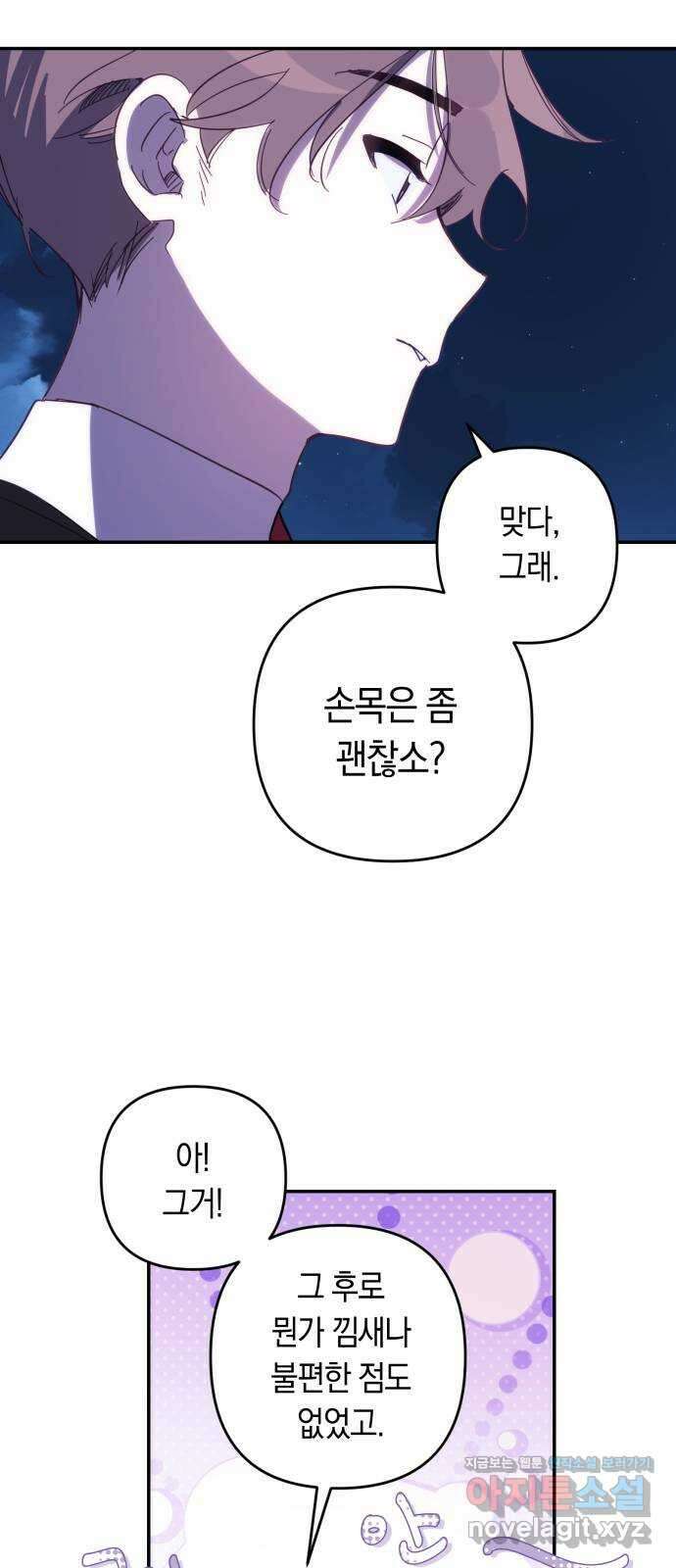 마법사가 죽음을 맞이하는 방법 90화 6