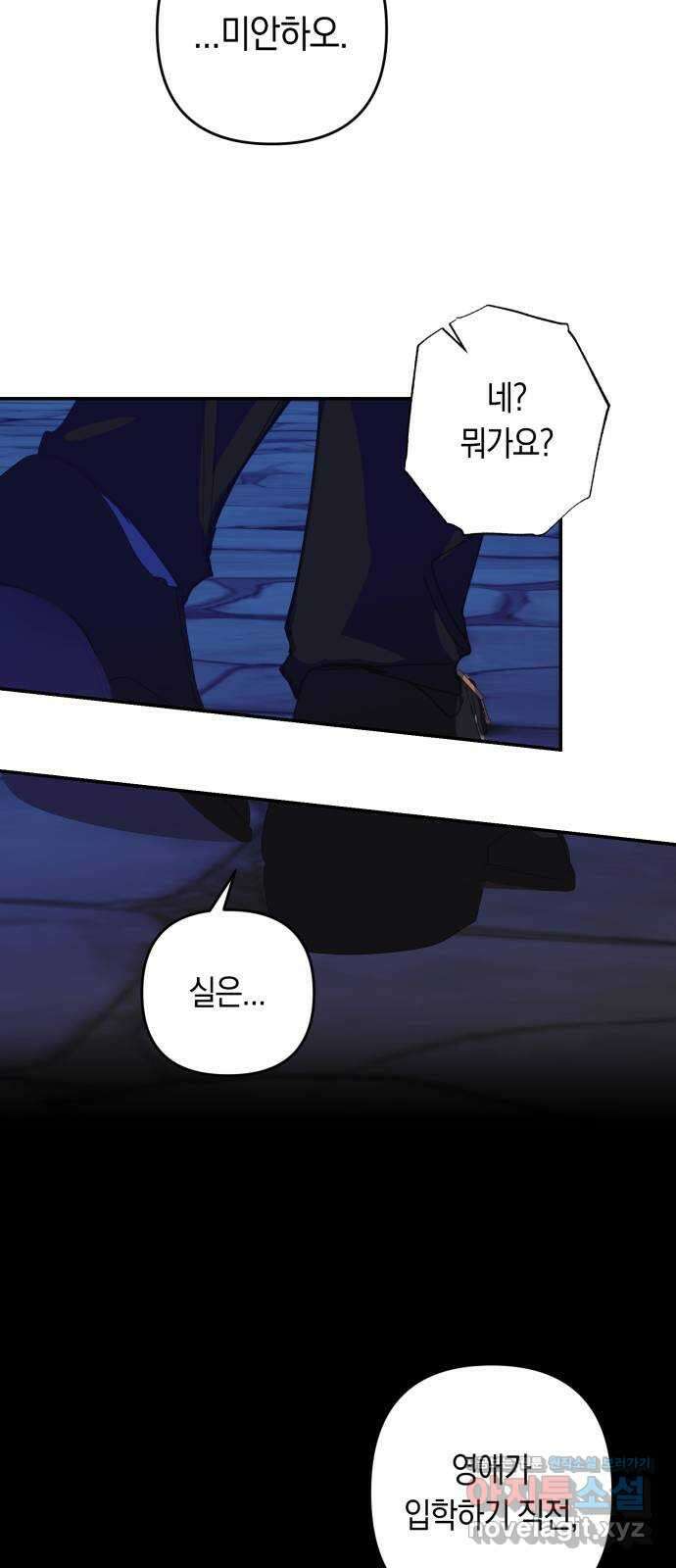 마법사가 죽음을 맞이하는 방법 90화 8