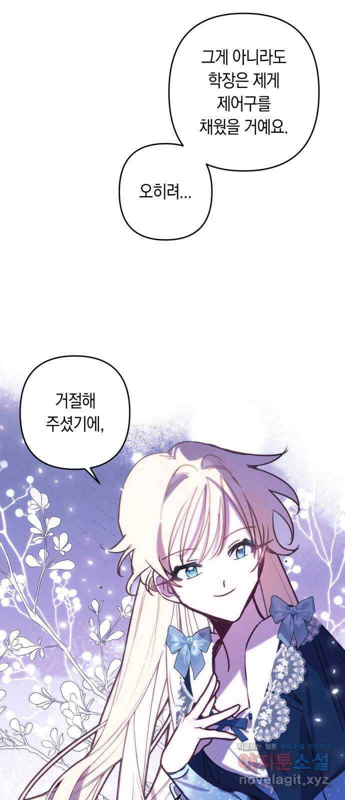 마법사가 죽음을 맞이하는 방법 90화 12