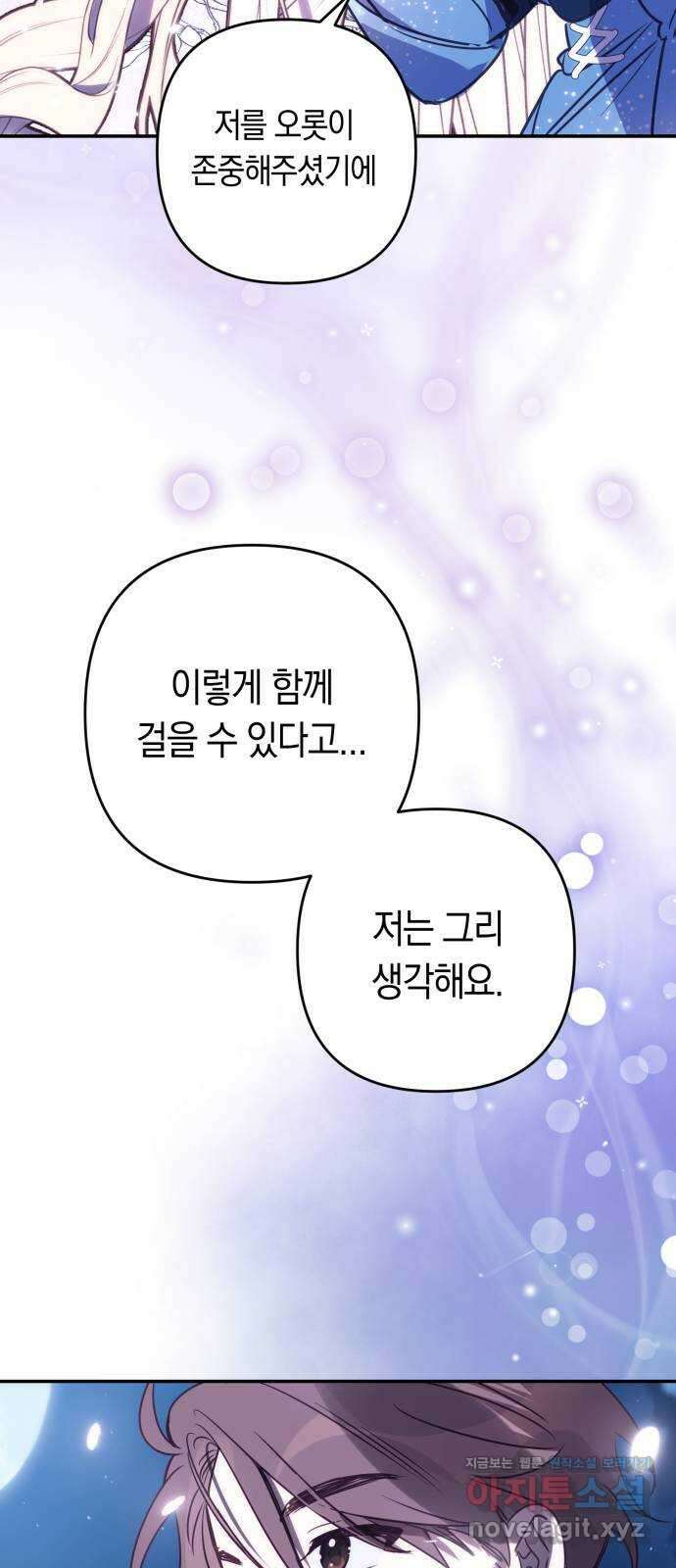 마법사가 죽음을 맞이하는 방법 90화 13