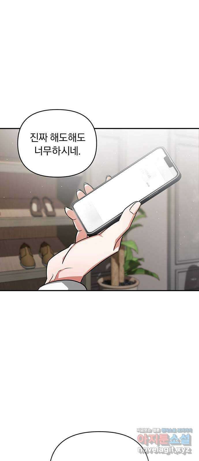 위험한 거짓말 18화 1