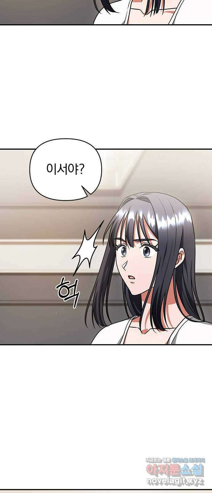 위험한 거짓말 18화 5