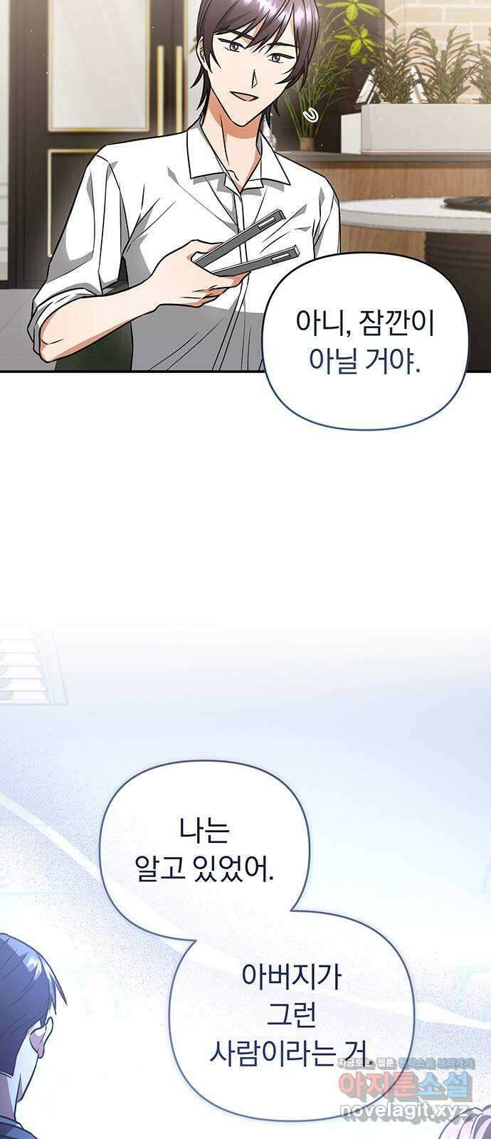 위험한 거짓말 18화 7