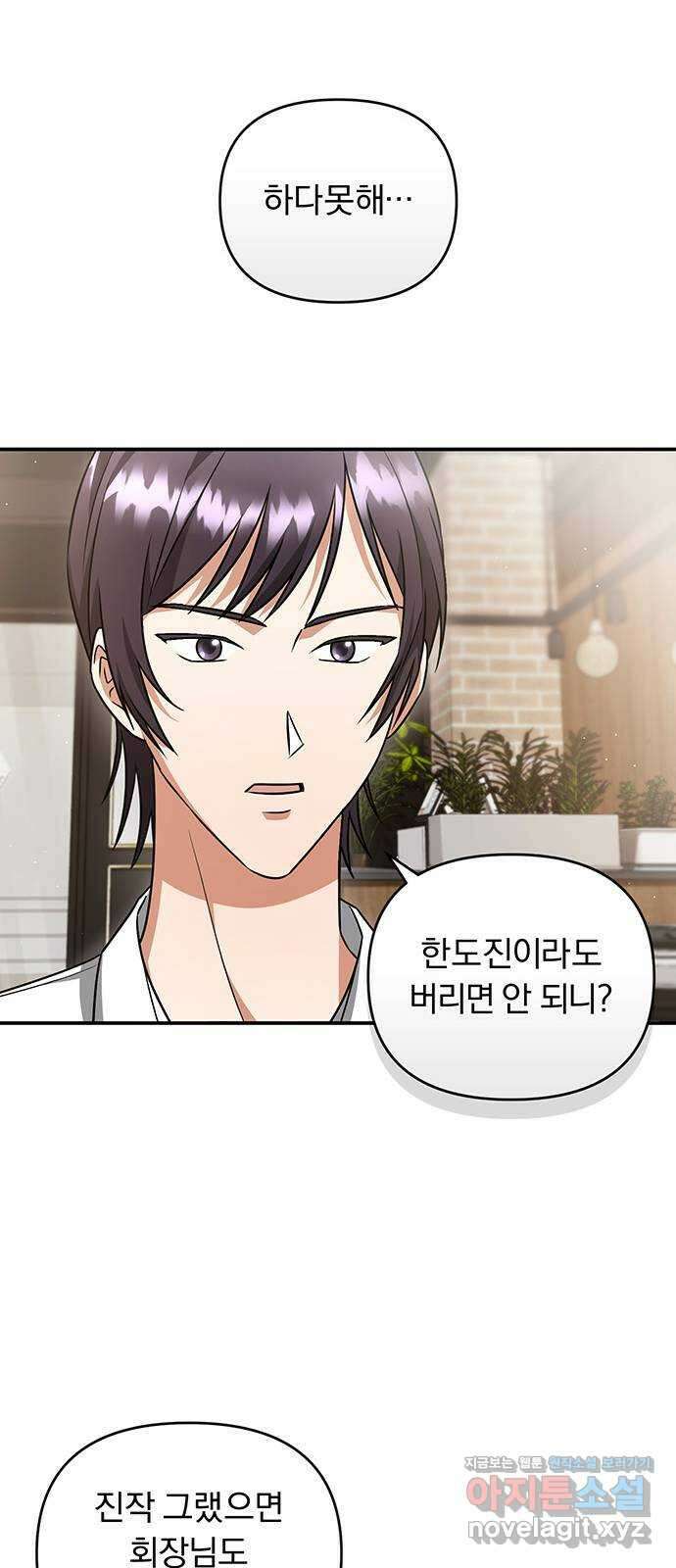 위험한 거짓말 18화 13