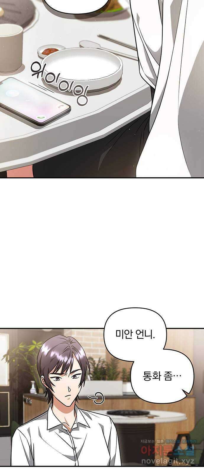위험한 거짓말 18화 18