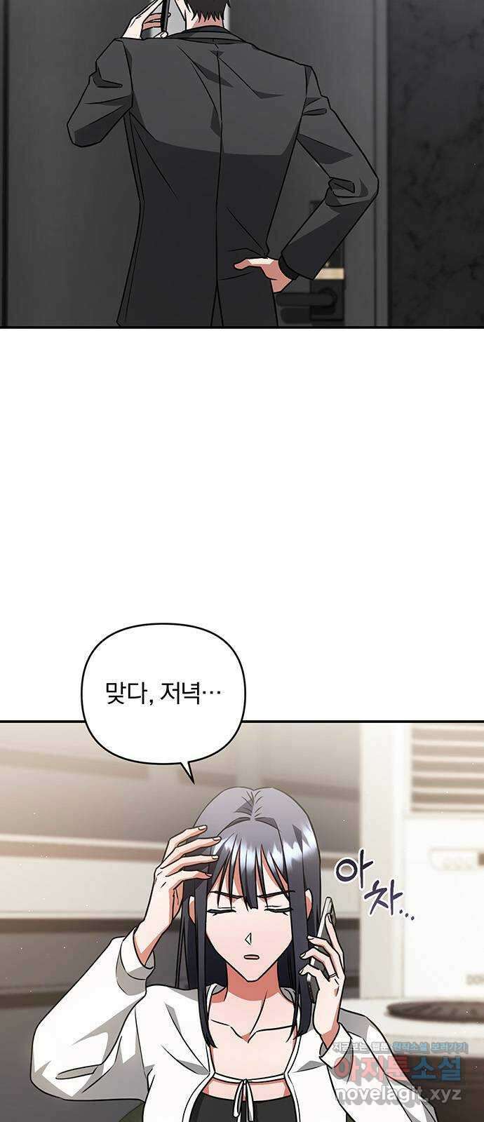 위험한 거짓말 18화 20