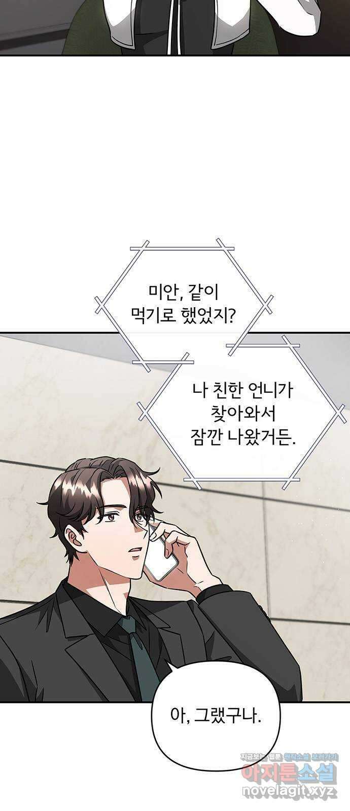 위험한 거짓말 18화 21