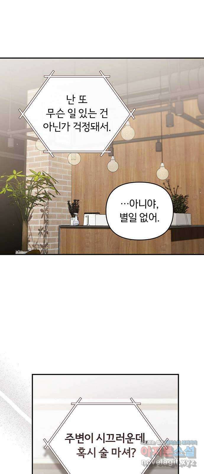 위험한 거짓말 18화 22
