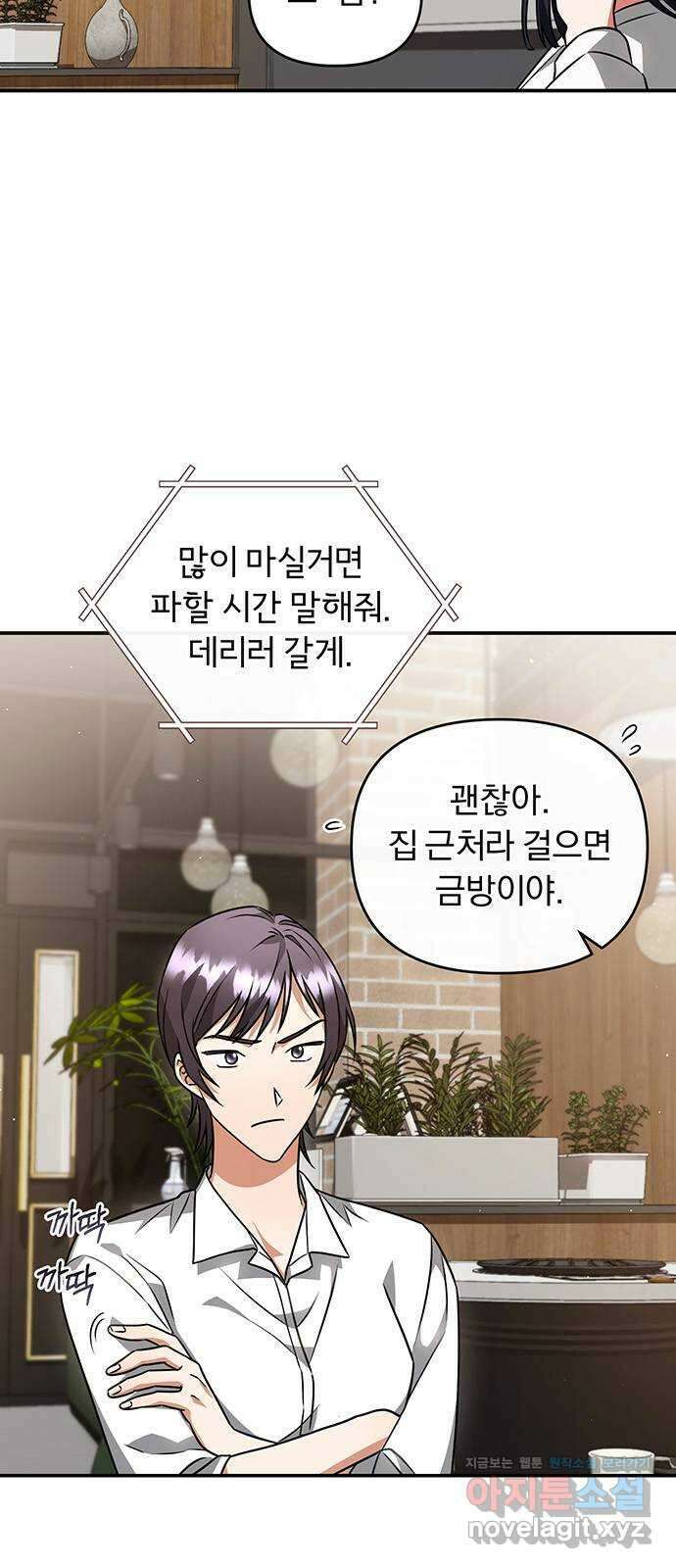 위험한 거짓말 18화 24