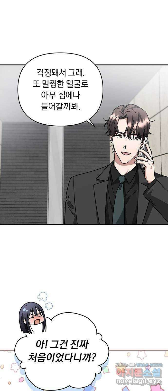 위험한 거짓말 18화 25
