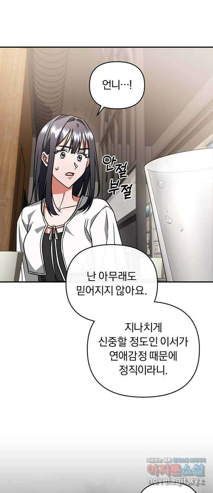 위험한 거짓말 18화 38
