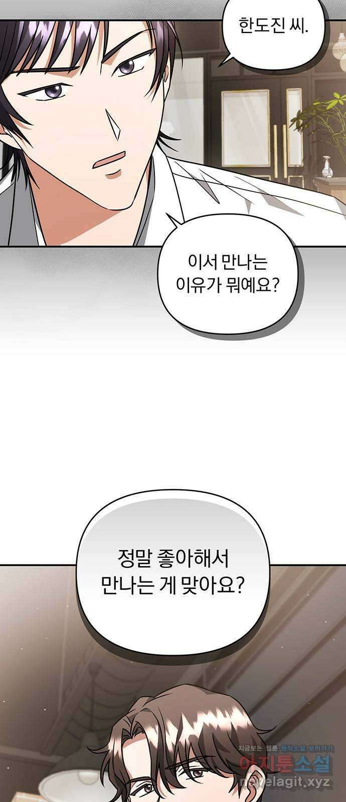 위험한 거짓말 18화 39
