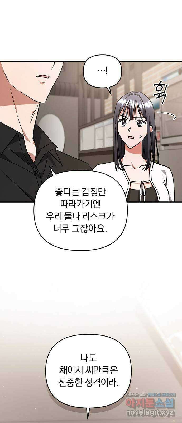 위험한 거짓말 18화 42