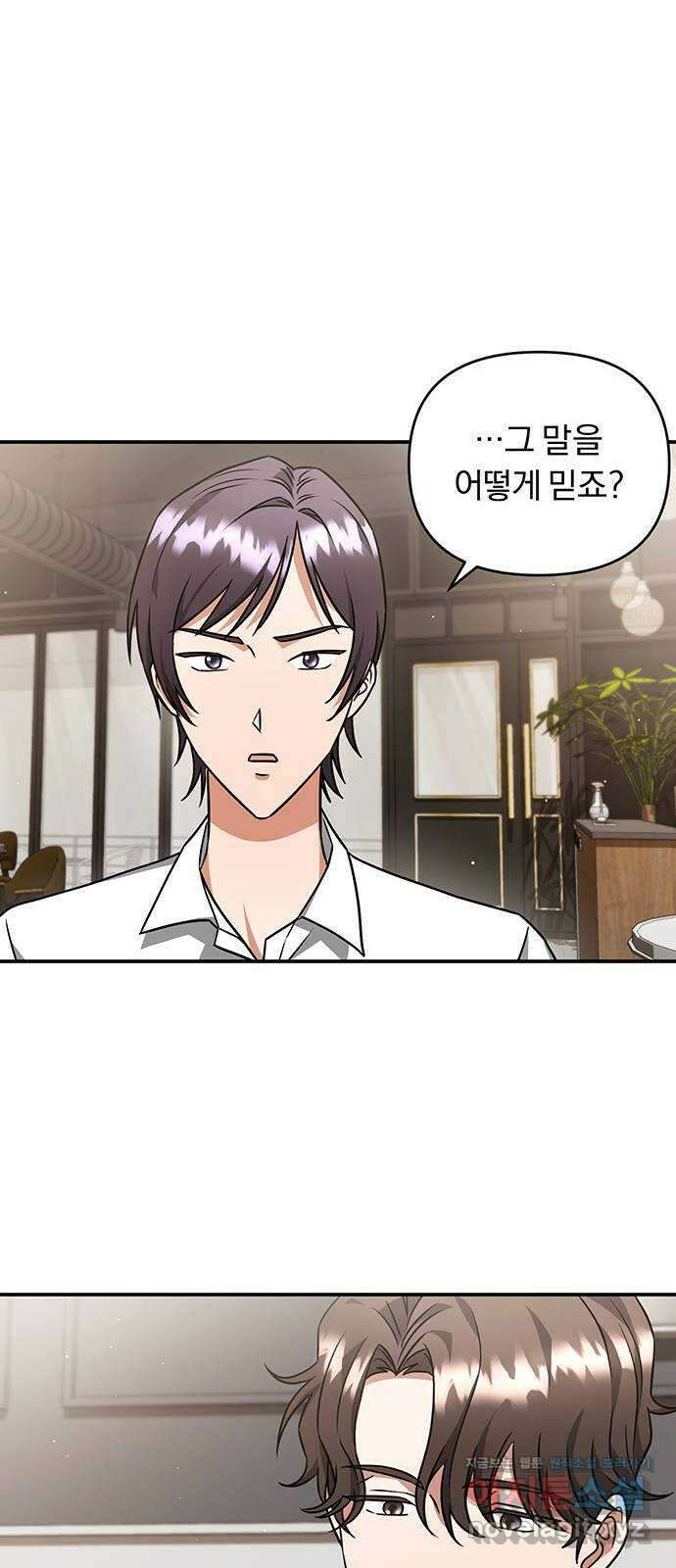 위험한 거짓말 18화 46