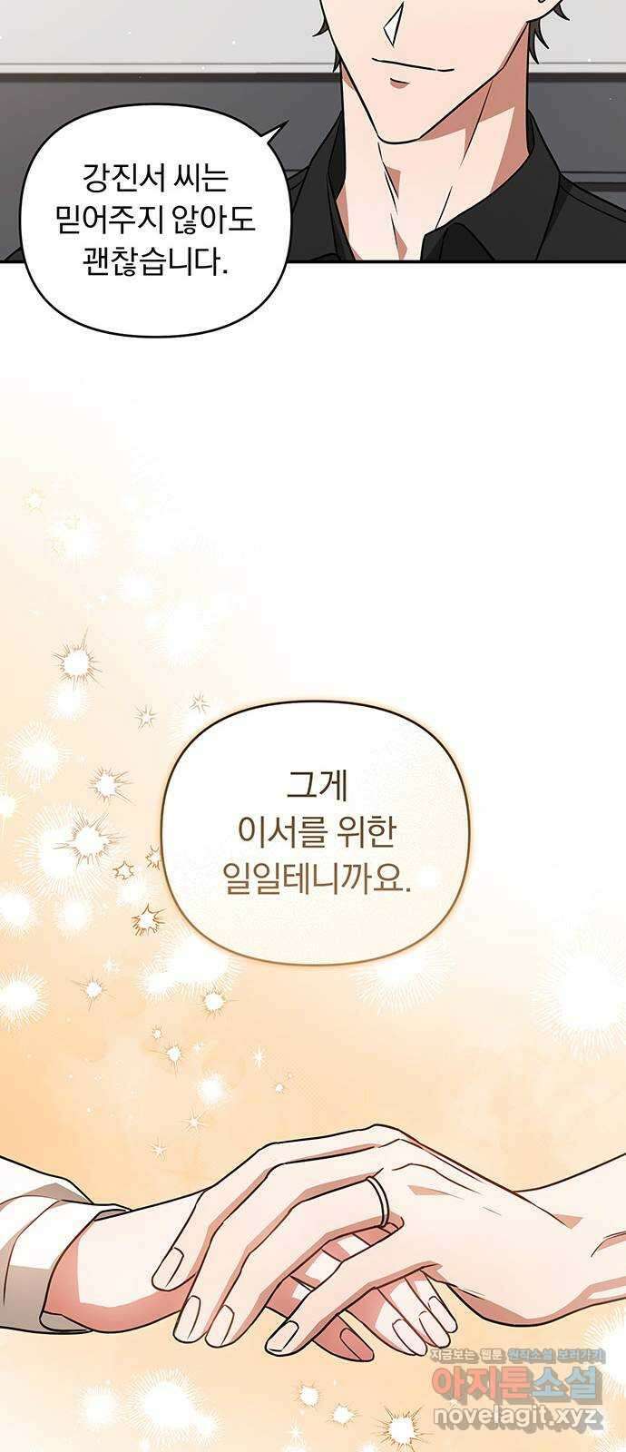 위험한 거짓말 18화 47