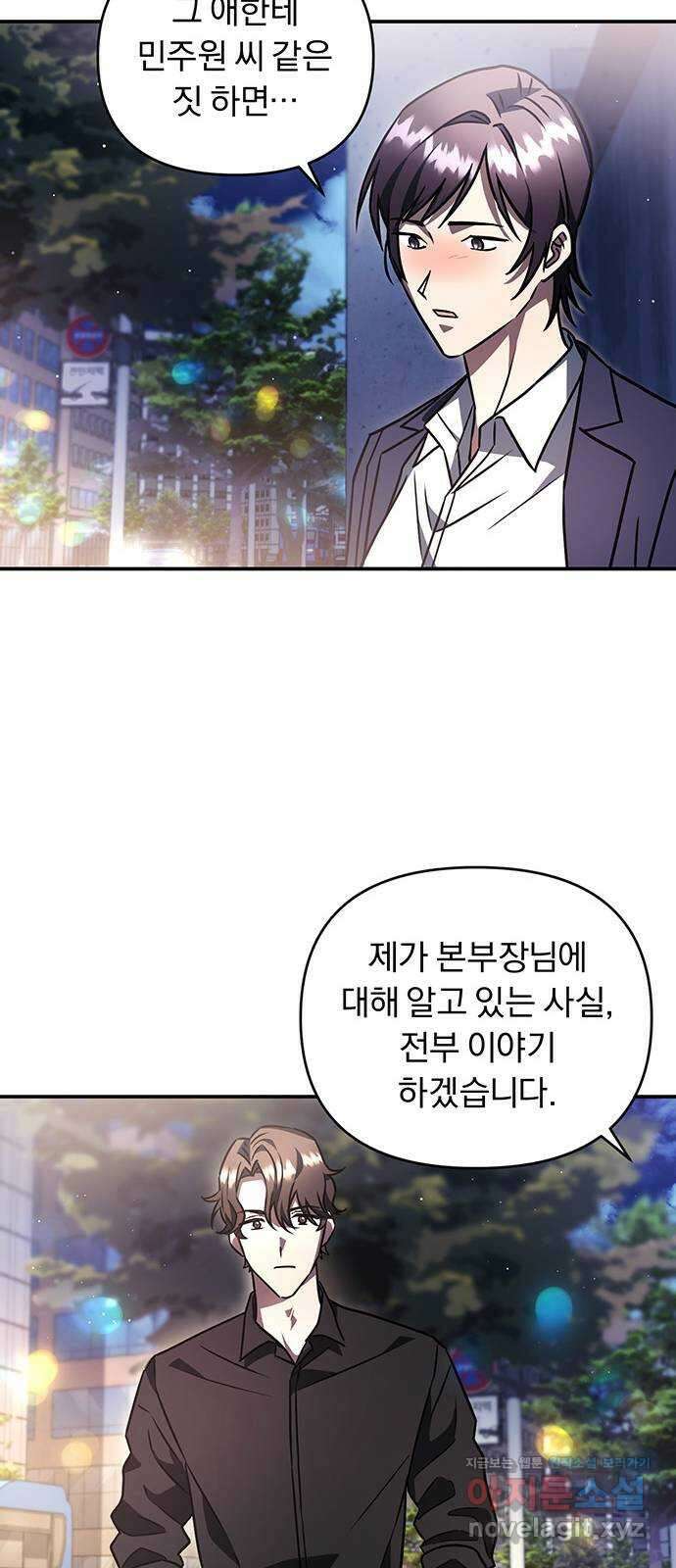 위험한 거짓말 18화 50