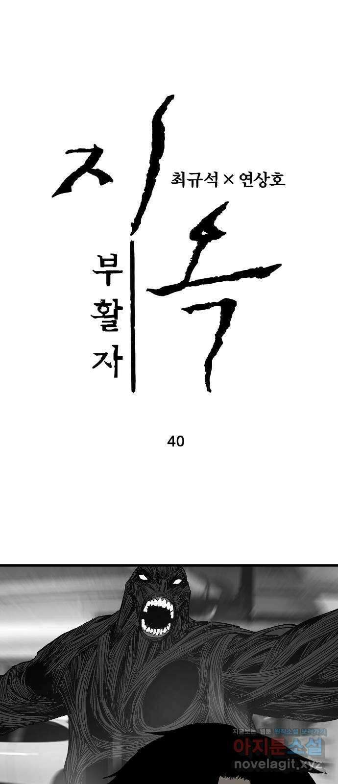 지옥2:부활자 40화 1