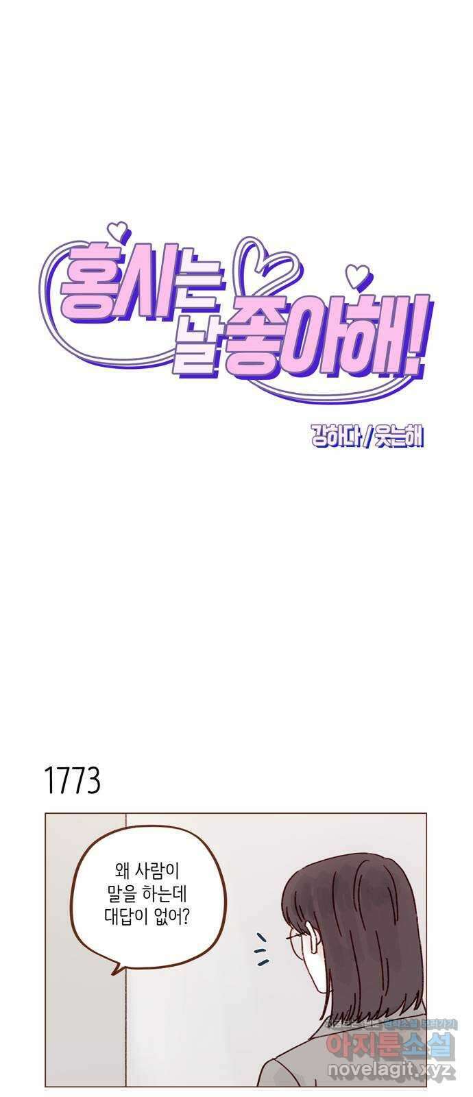 홍시는 날 좋아해! 274화 : 잠들 때까지 나랑 같이 있어 줘 1