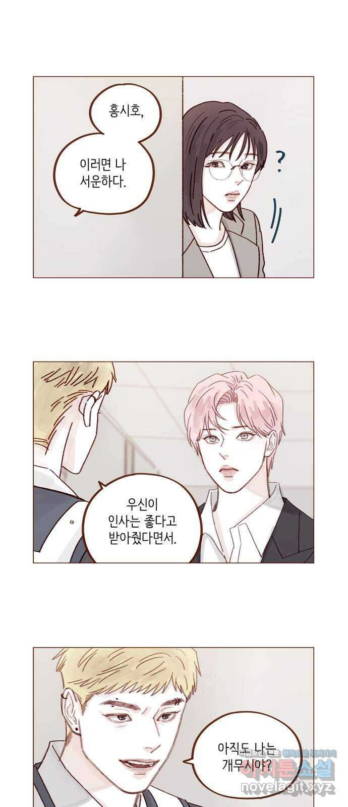 홍시는 날 좋아해! 274화 : 잠들 때까지 나랑 같이 있어 줘 2