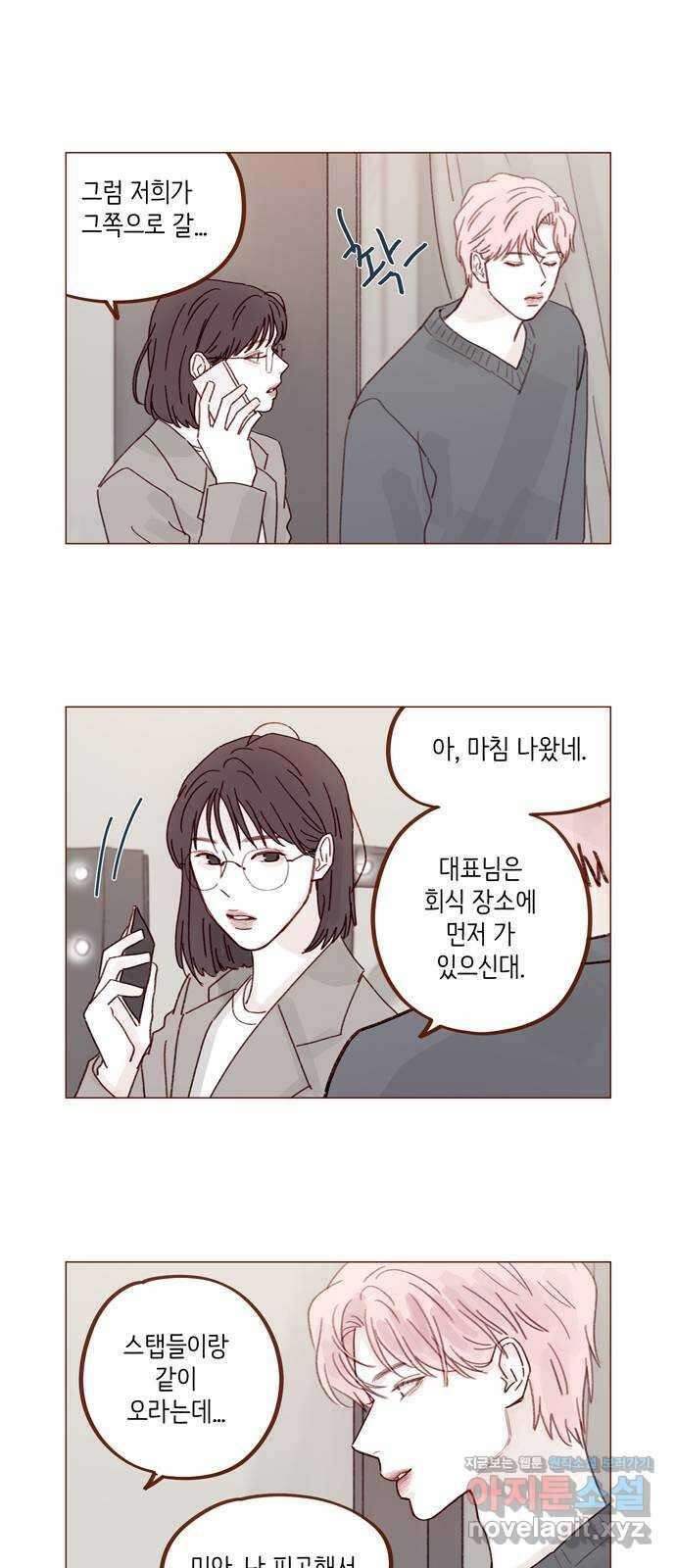 홍시는 날 좋아해! 274화 : 잠들 때까지 나랑 같이 있어 줘 8