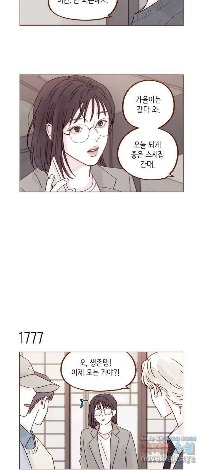 홍시는 날 좋아해! 274화 : 잠들 때까지 나랑 같이 있어 줘 9