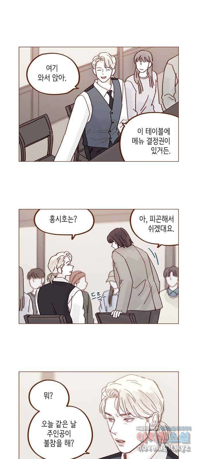 홍시는 날 좋아해! 274화 : 잠들 때까지 나랑 같이 있어 줘 10