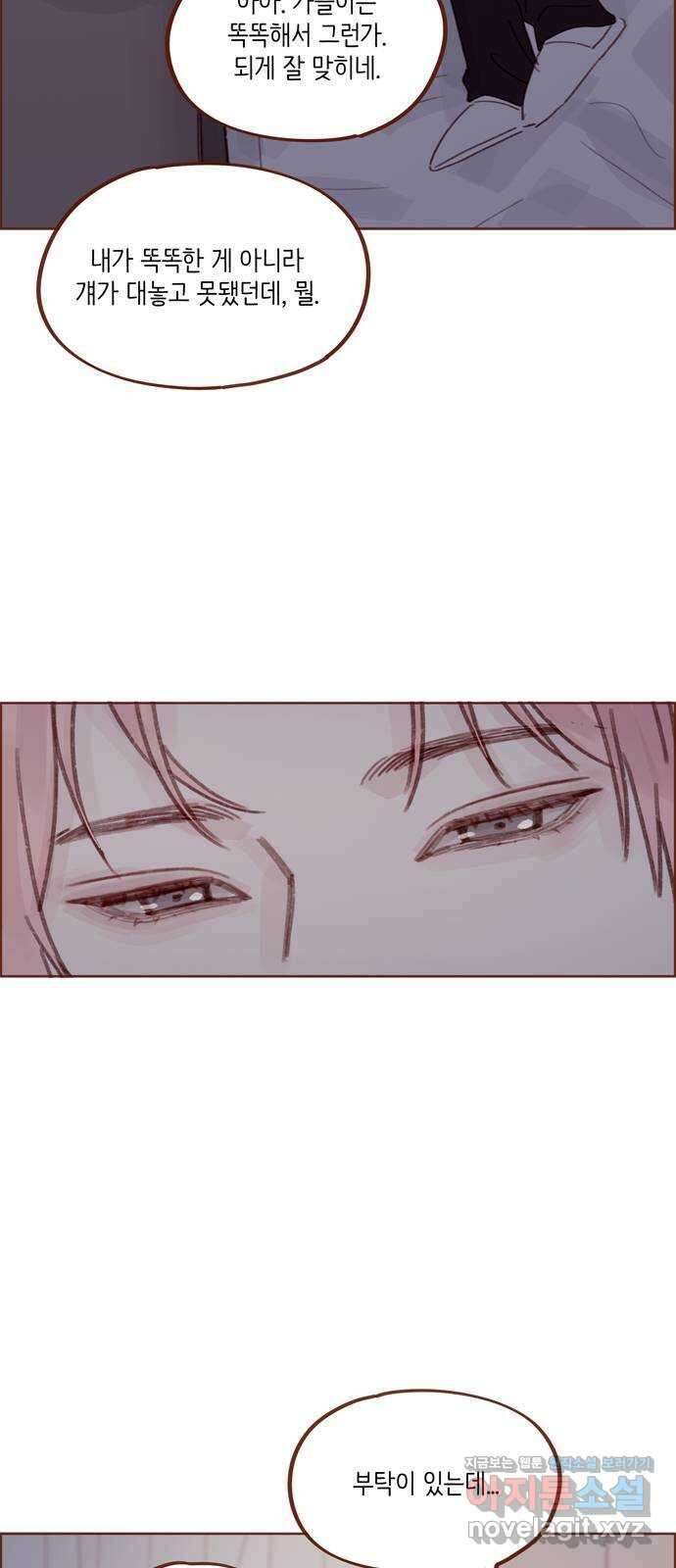 홍시는 날 좋아해! 274화 : 잠들 때까지 나랑 같이 있어 줘 32