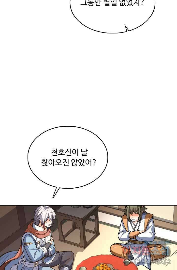 무도독존 448화 4