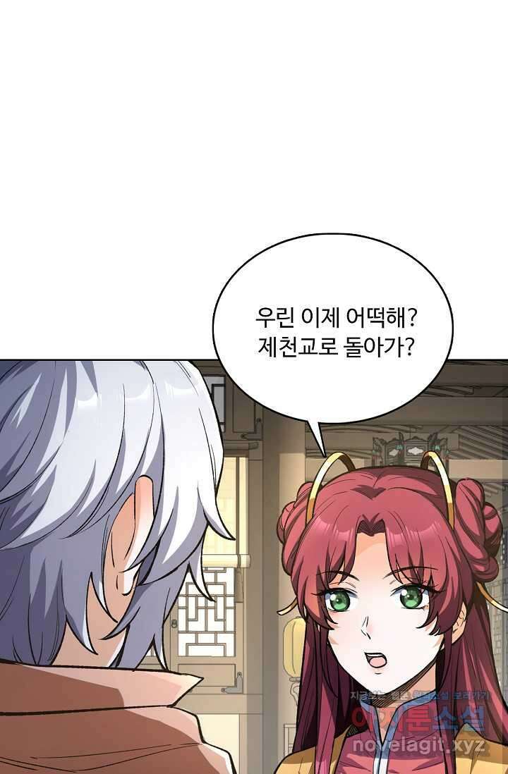 무도독존 448화 7