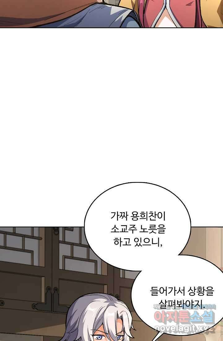 무도독존 448화 8