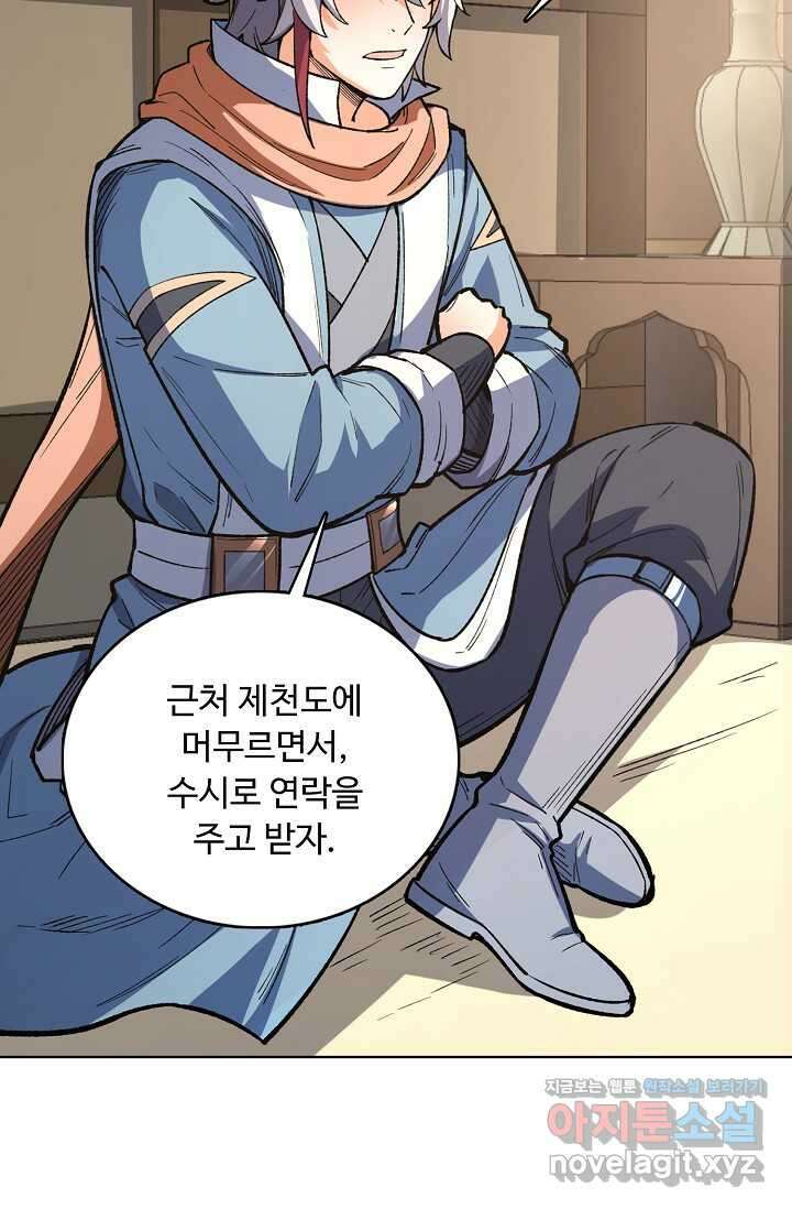 무도독존 448화 9
