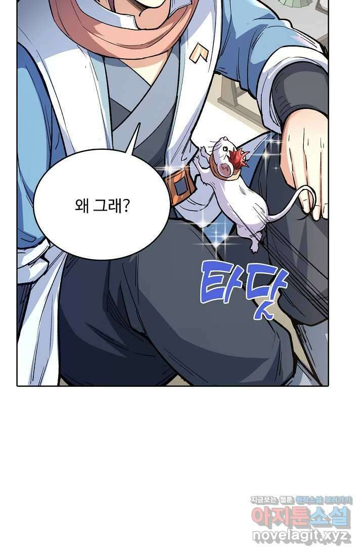 무도독존 448화 12
