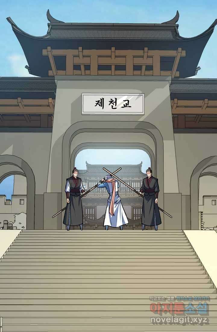 무도독존 448화 16