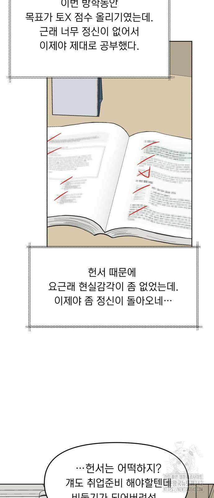 성북구 비둘기 이헌서 10화 3
