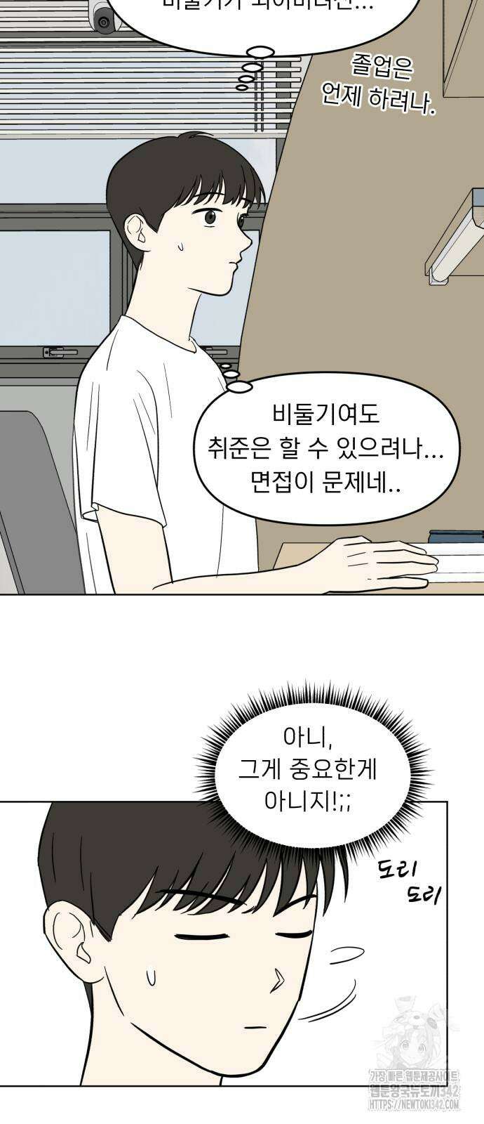 성북구 비둘기 이헌서 10화 4