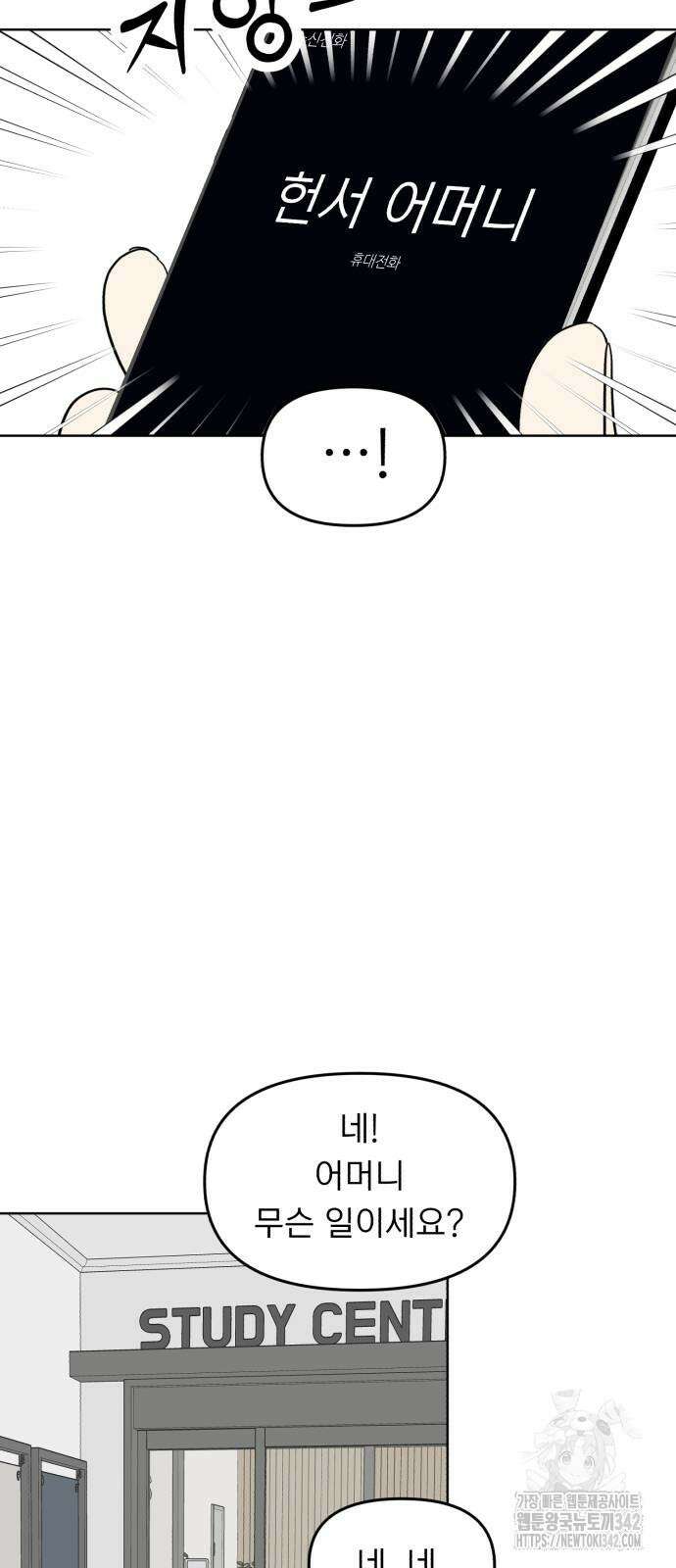 성북구 비둘기 이헌서 10화 6