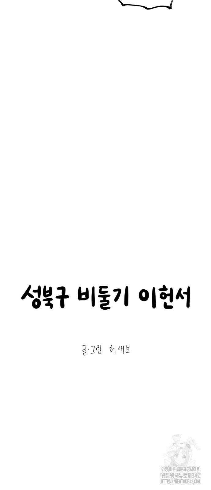 성북구 비둘기 이헌서 10화 8