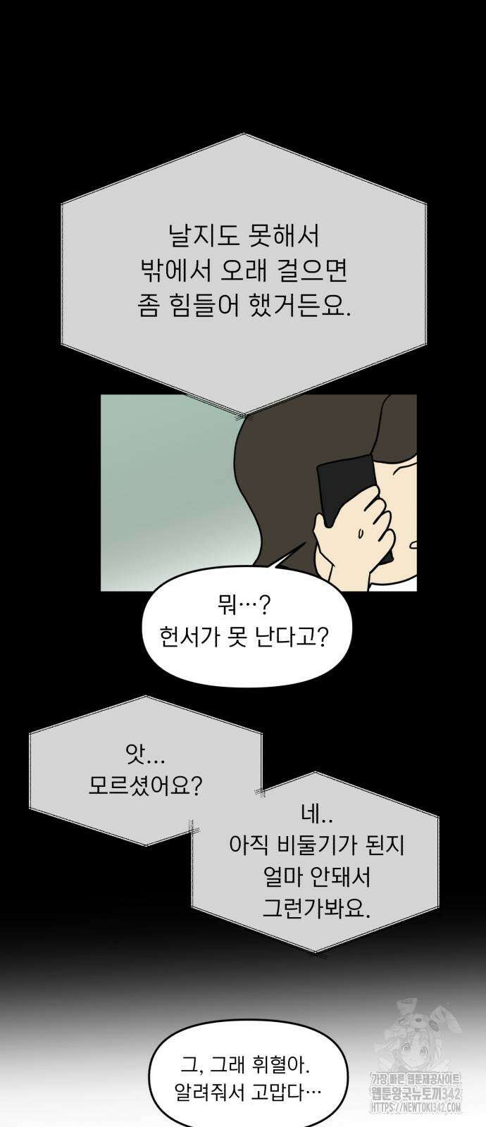 성북구 비둘기 이헌서 10화 11