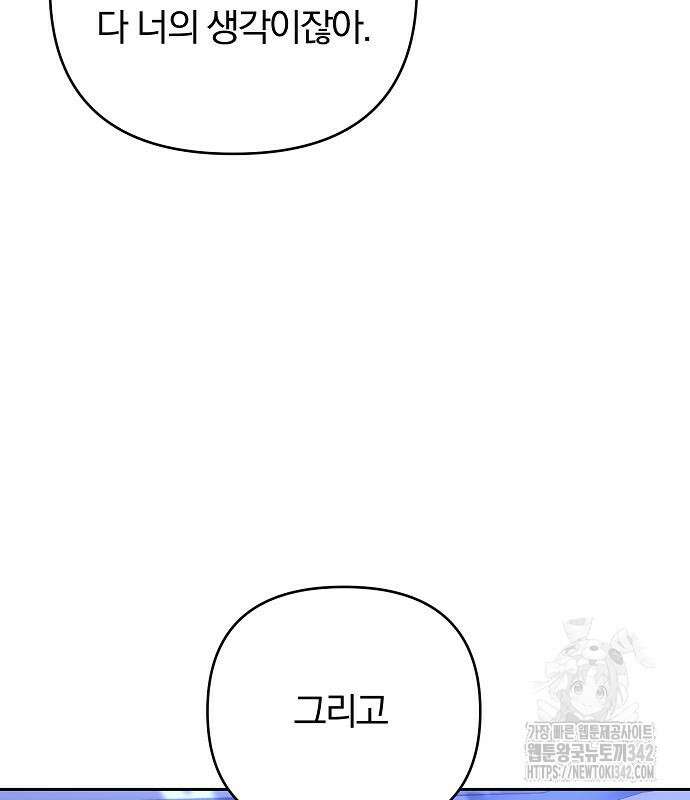 다정한 구원자를 황제로 만드는 법 20화 6
