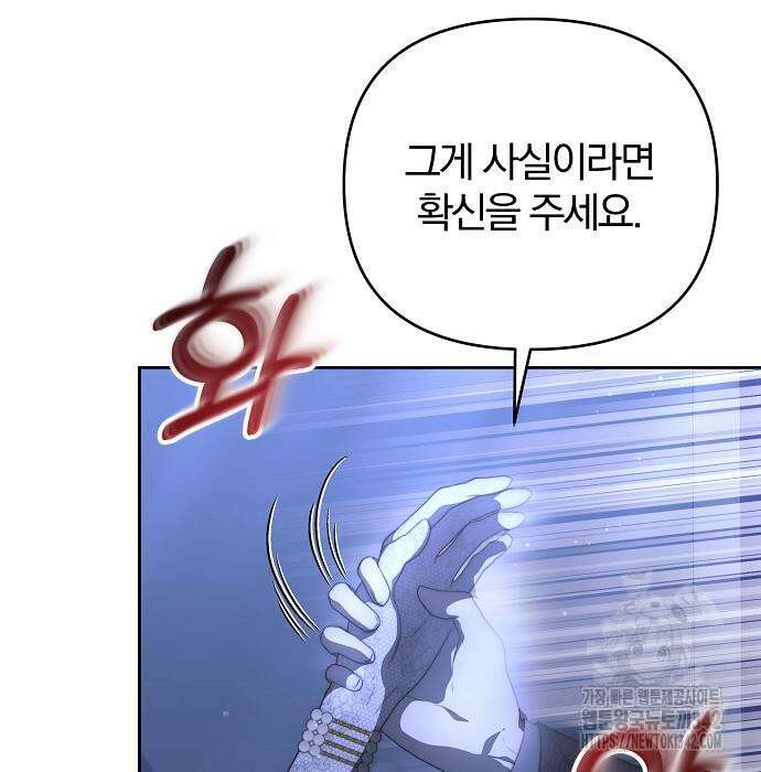 다정한 구원자를 황제로 만드는 법 20화 9