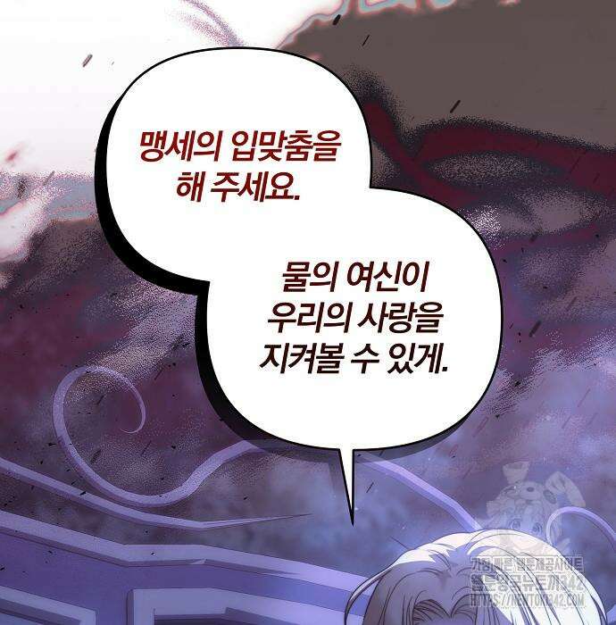 다정한 구원자를 황제로 만드는 법 20화 12