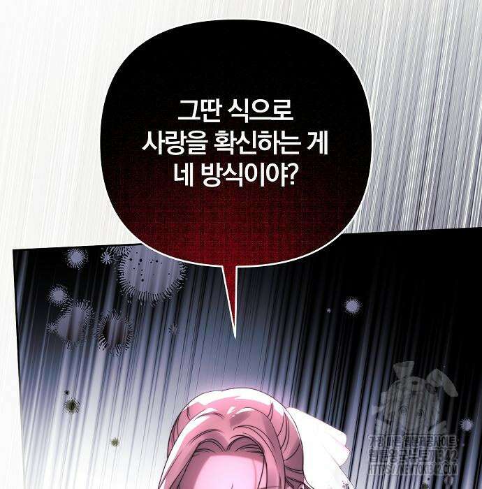 다정한 구원자를 황제로 만드는 법 20화 17