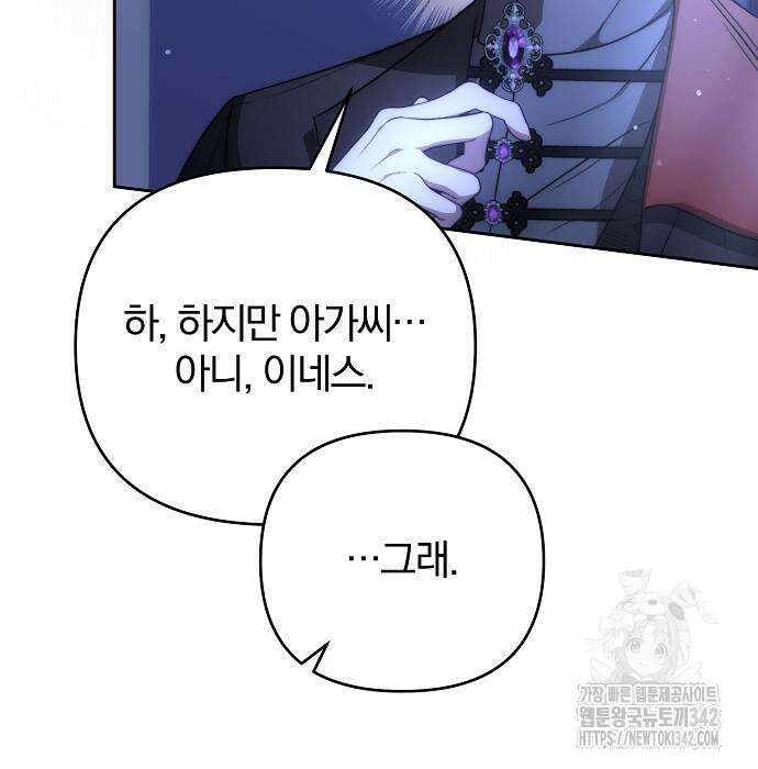 다정한 구원자를 황제로 만드는 법 20화 20