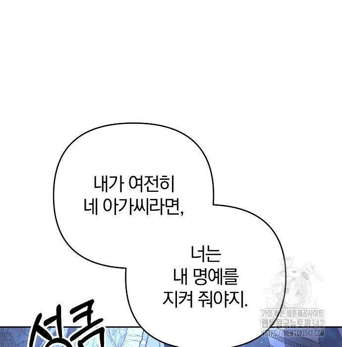 다정한 구원자를 황제로 만드는 법 20화 21