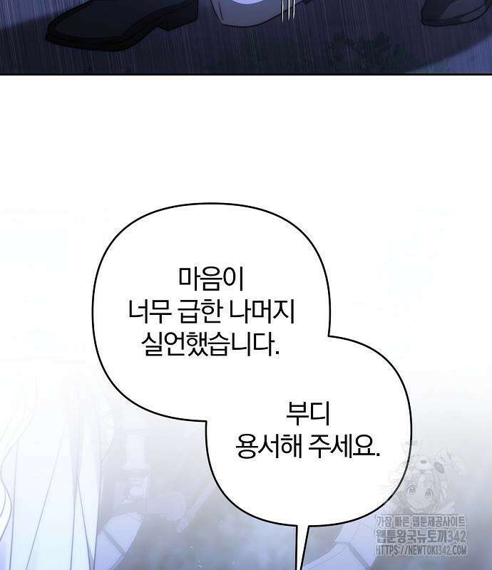 다정한 구원자를 황제로 만드는 법 20화 27