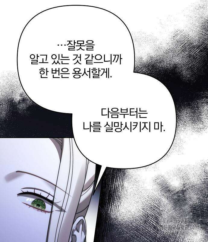 다정한 구원자를 황제로 만드는 법 20화 30