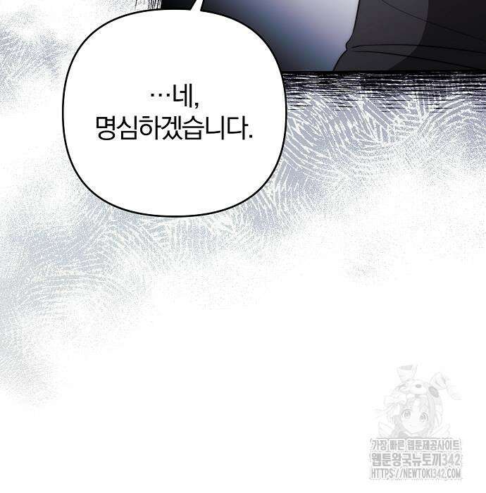 다정한 구원자를 황제로 만드는 법 20화 32