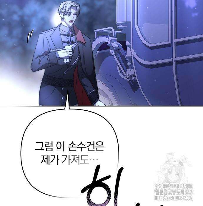 다정한 구원자를 황제로 만드는 법 20화 41
