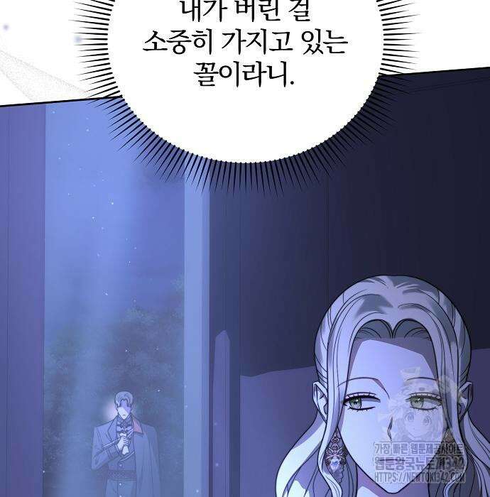 다정한 구원자를 황제로 만드는 법 20화 44