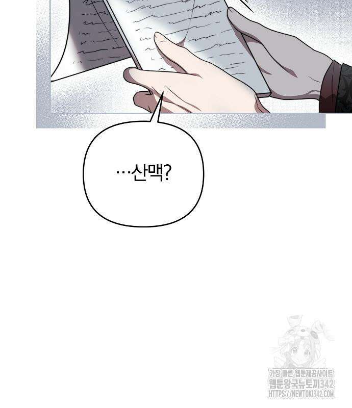 다정한 구원자를 황제로 만드는 법 20화 62